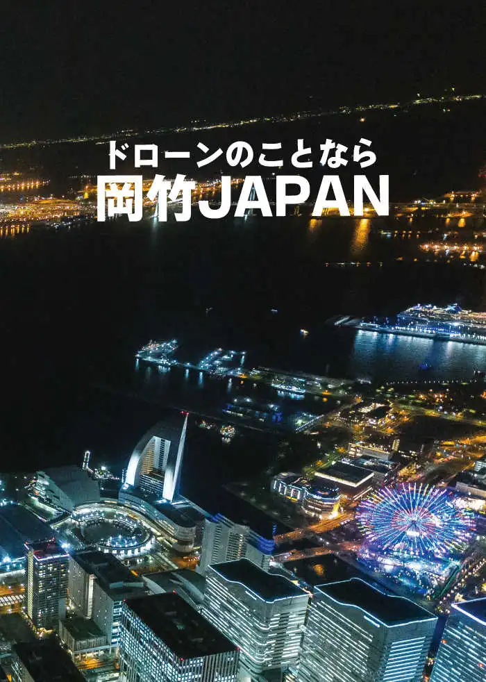 屋根・外壁調査・資格取得・撮影は岡竹JAPANモバイル
