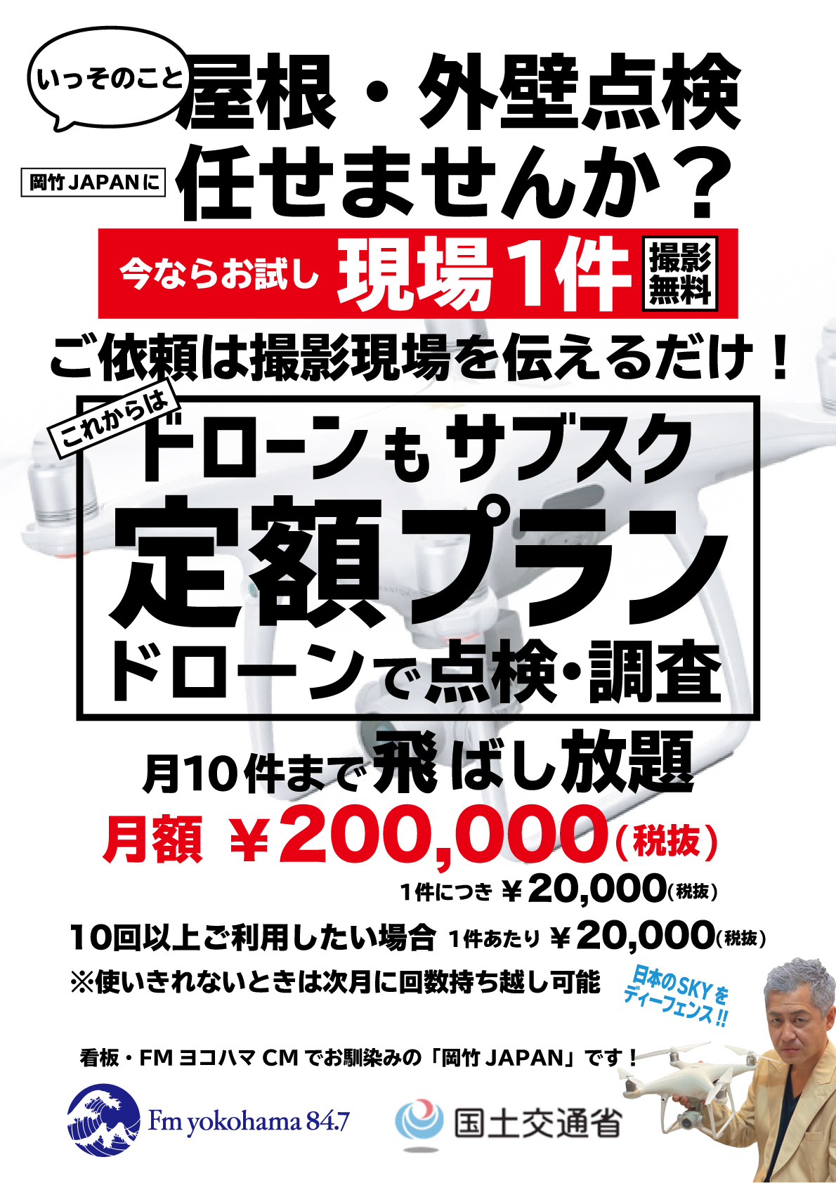 ドローン屋根・外壁点検調査2